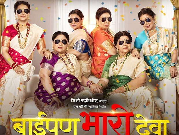 Jio Studios and Kedar Shinde’s superhit Baipan Bhari Deva to re-release on March 7 : Bollywood News - Bollywood Hungama