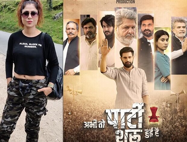 Political drama Abhi Toh Party Shuru Hui Hai set in Haryana thrills audiences on OTT : Bollywood News - Bollywood Hungama