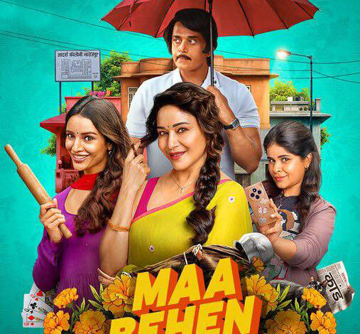 Maa Behen Movie Review: MAA BEHEN is a quirky and entertaining dark comedy.